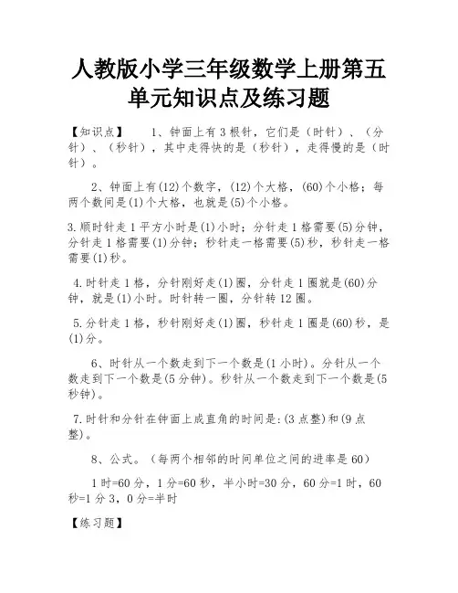 人教版小学三年级数学上册第五单元知识点及练习题