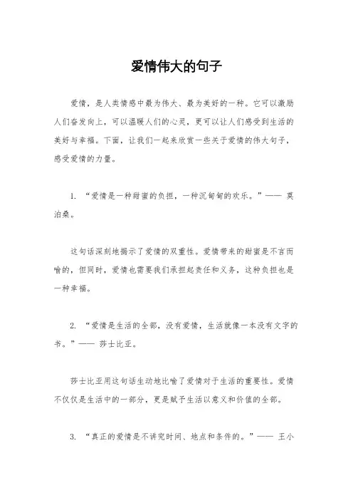 爱情伟大的句子