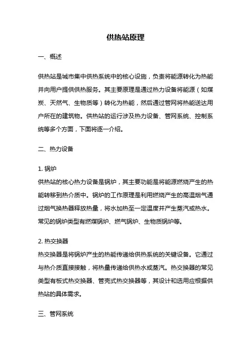 供热站原理