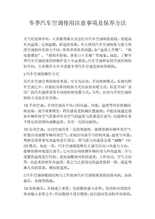 冬季汽车空调使用注意事项及保养方法