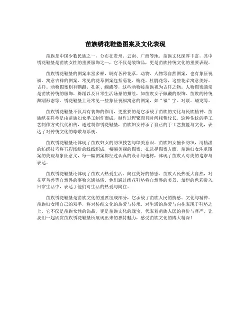 苗族绣花鞋垫图案及文化表现