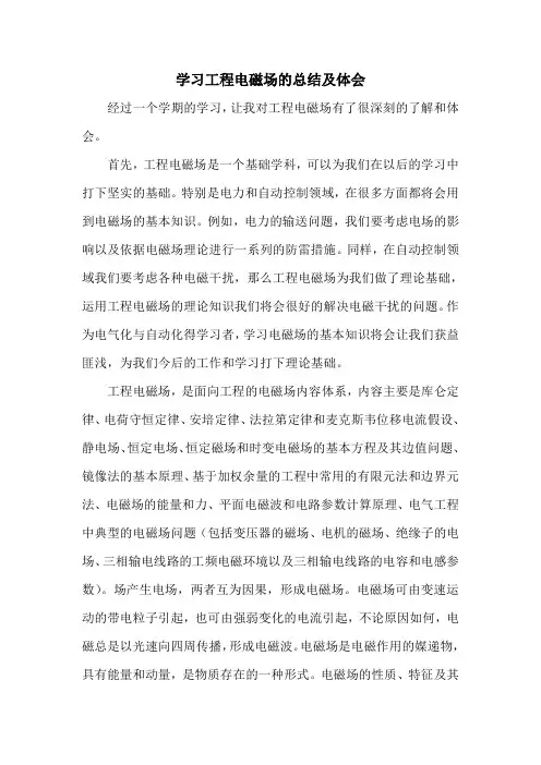 工程电磁场报告