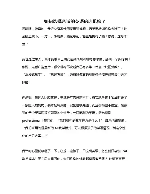 如何选择合适的英语培训机构？