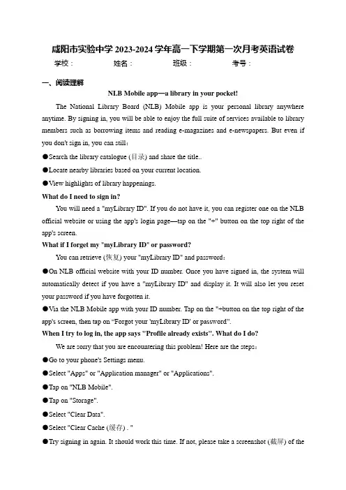 咸阳市实验中学2023-2024学年高一下学期第一次月考英语试卷(含答案)