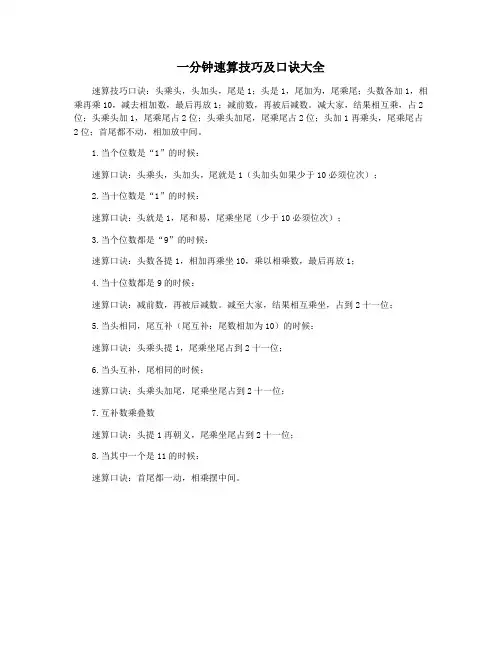 一分钟速算技巧及口诀大全