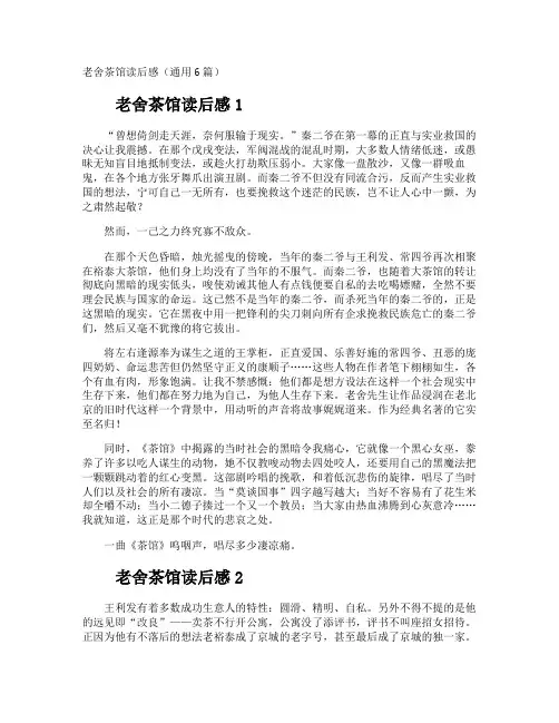 老舍茶馆读后感