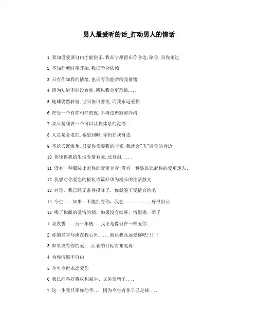 男人最爱听的话_打动男人的情话