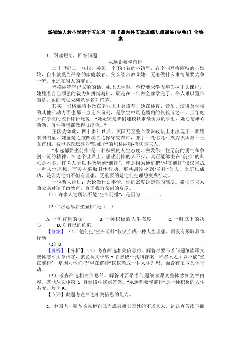 新部编人教小学语文五年级上册【课内外阅读理解专项训练(完整)】含答案