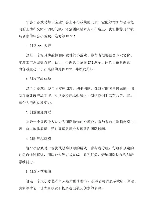 个最具创意的年会小游戏绝对够HIGH