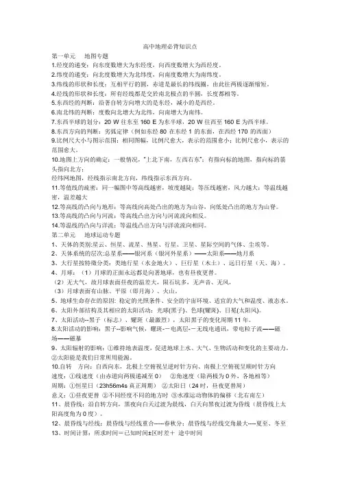 高考地理必背知识点总结