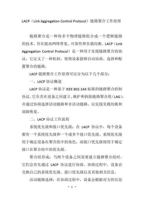 lacp链路聚合工作原理