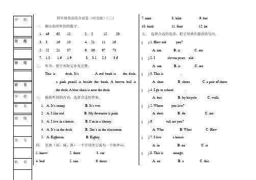 冀教版四年级英语上册综合试卷