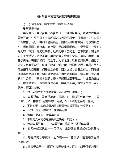 09年高三文言文阅读专项训练题