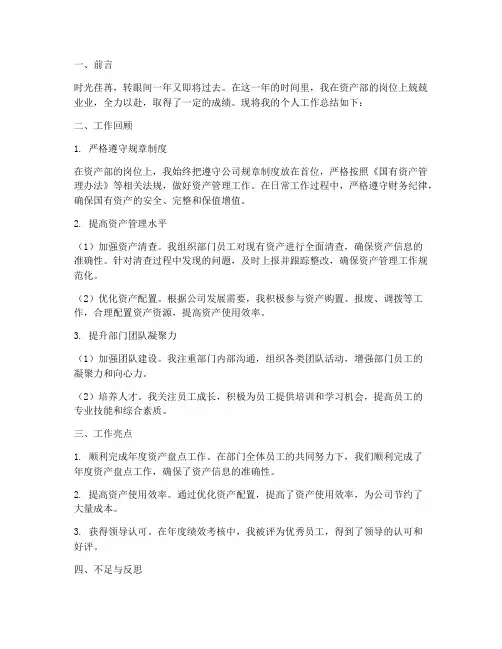 资产部个人工作总结