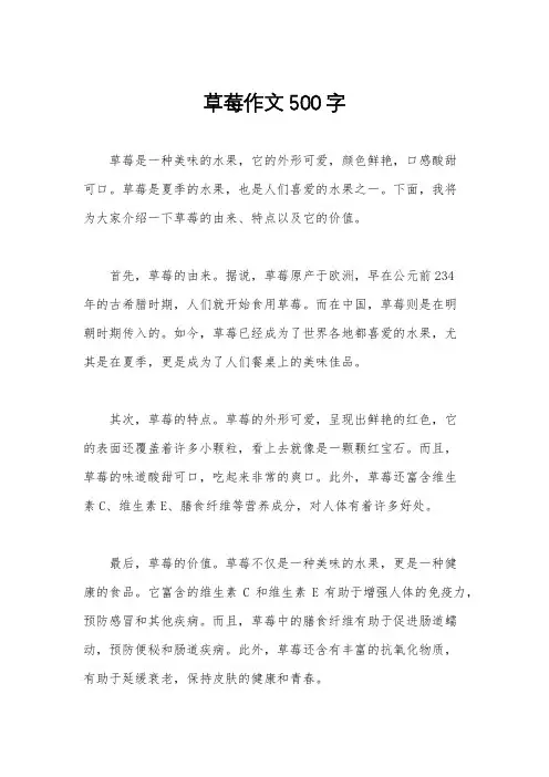 草莓作文500字
