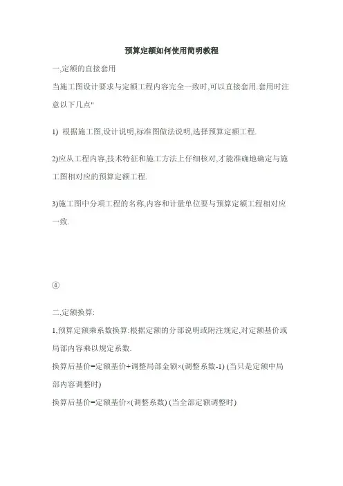 预算定额如何使用简明教程