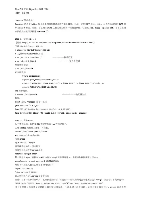 CentOS平台Openfire搭建过程