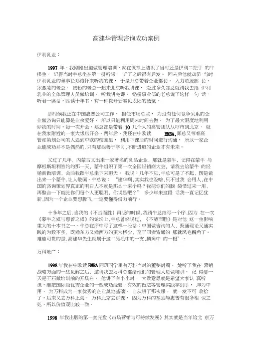 高建华管理咨询成功案例
