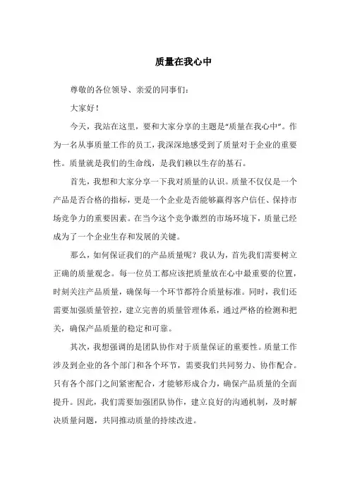 质量在我心中演讲稿