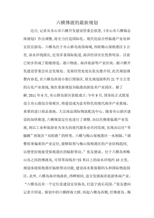 六横佛渡的最新规划