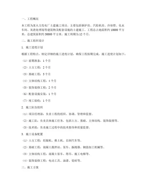 火电土建工程施工方案