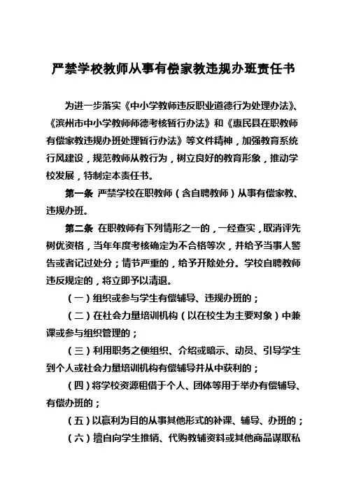 严禁在职教师从事有偿家教责任书