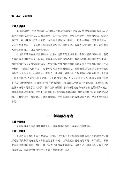 小学四年级下册心理健康教案 叶一舵 