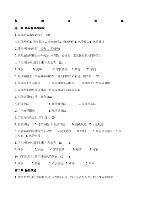 保险复习题综合(带答案)