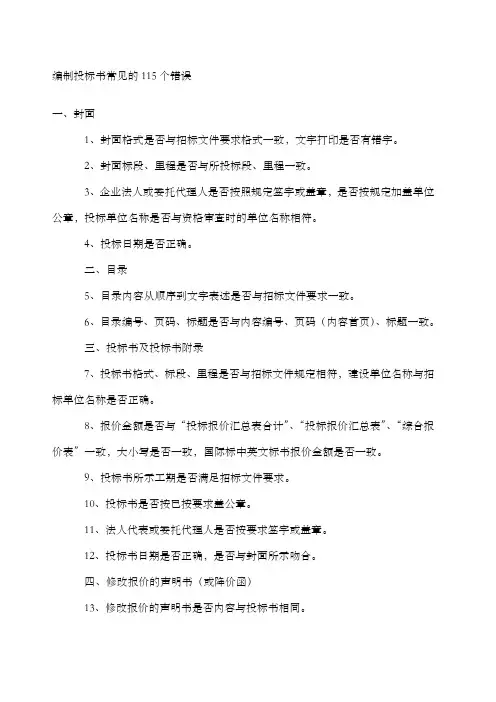 标书编制常见错误总结