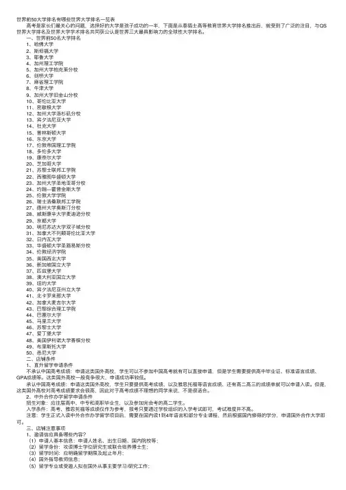 世界前50大学排名有哪些世界大学排名一览表