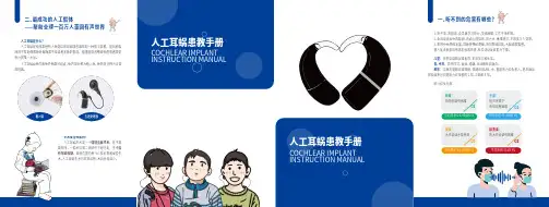 人工耳蜗患教手册说明书