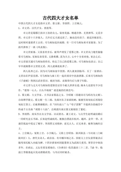 古代四大才女名单