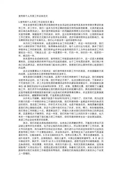 宣传部个人月度工作总结范文