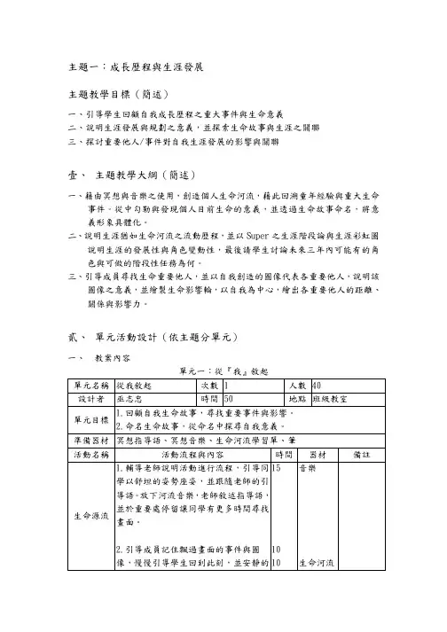成长历程与生涯发展3(台湾生涯规划原版课程教案)