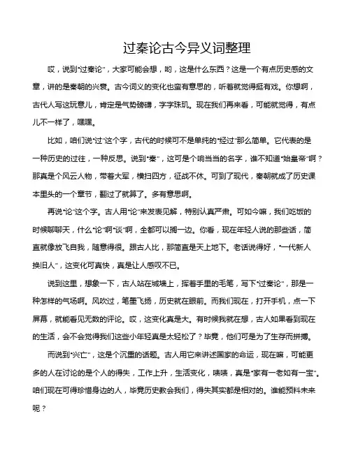 过秦论古今异义词整理