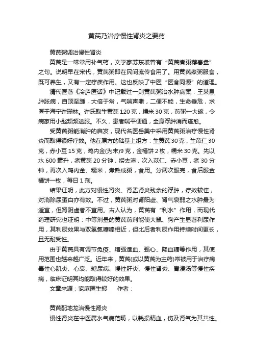 黄芪乃治疗慢性肾炎之要药