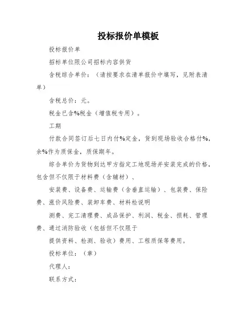 投标报价单模板