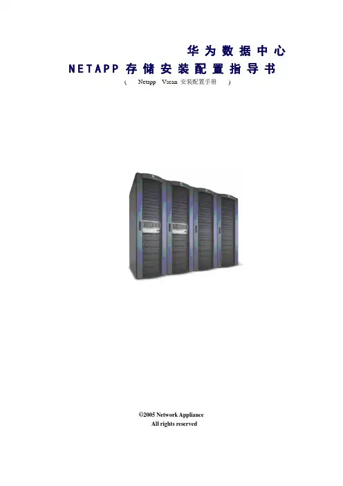 Netapp  Vscan 安装配置指导书