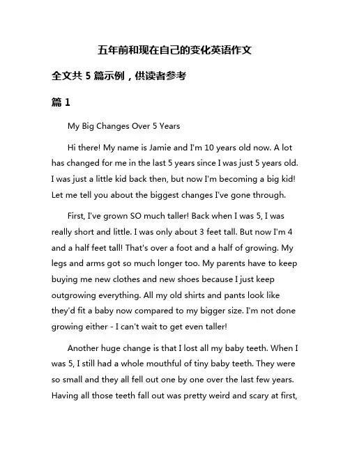 五年前和现在自己的变化英语作文