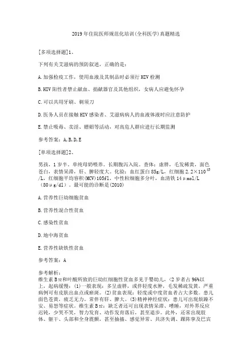 2019年住院医师规范化培训(全科医学)真题精选