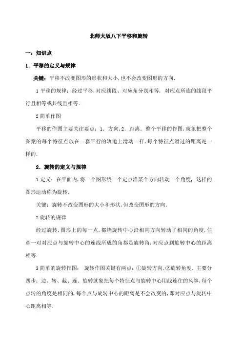 八年级下册《平移和旋转》培优提高题