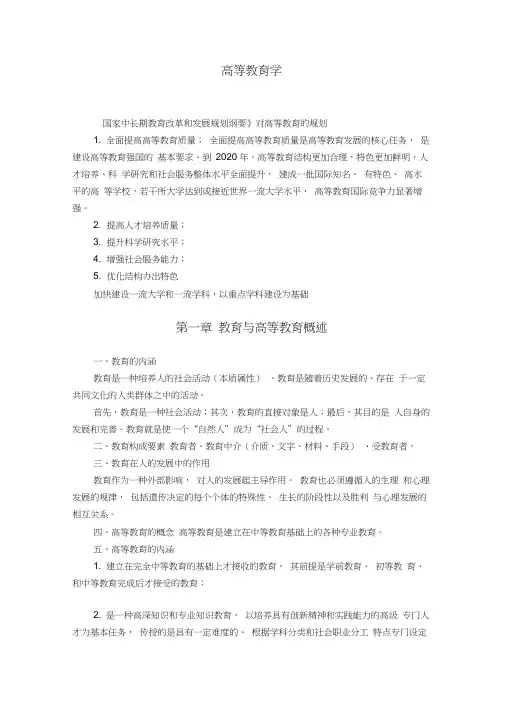 (完整版)高等教育学复习资料