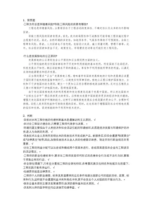 工程伦理课后习题及答案