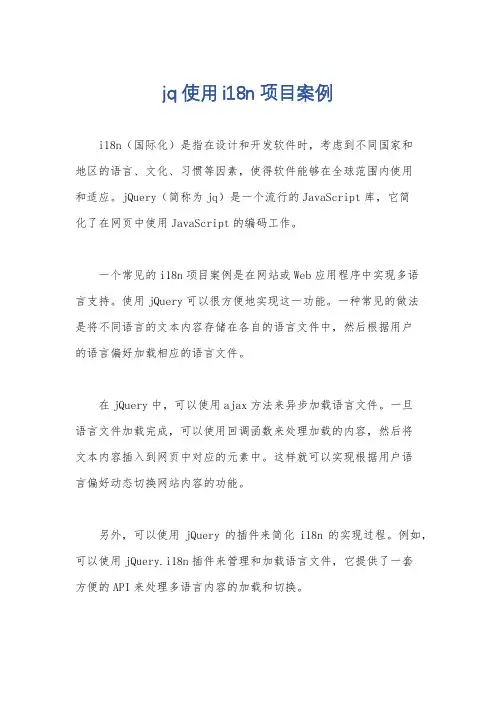 jq使用i18n项目案例