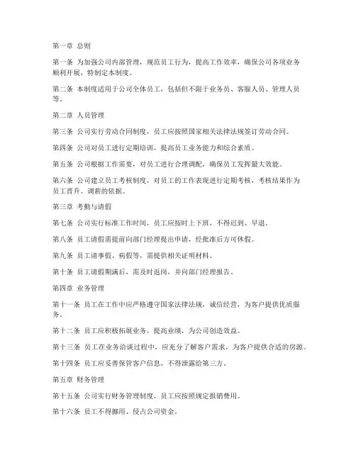 房产中介公司内部管理制度