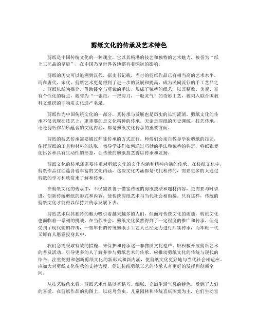 剪纸文化的传承及艺术特色