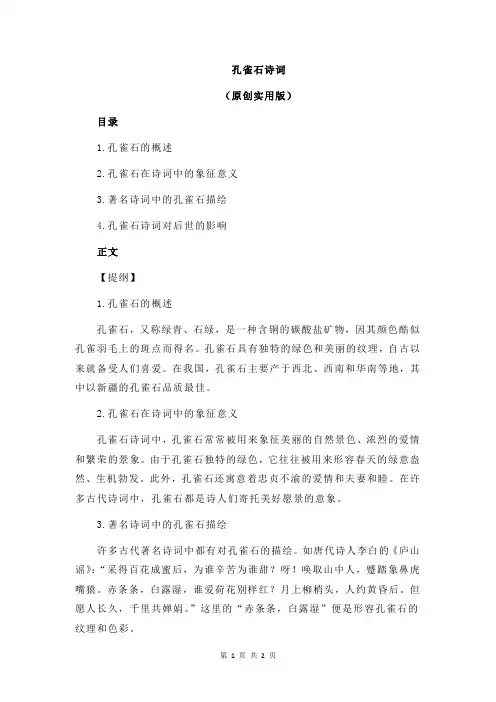 孔雀石诗词