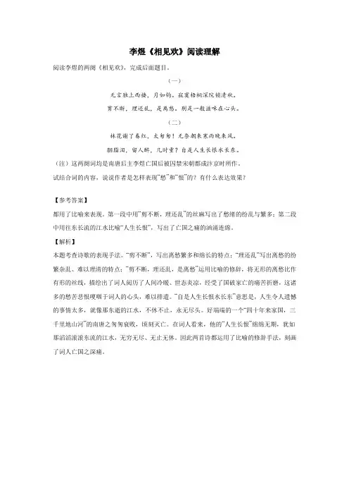 李煜《相见欢》阅读理解