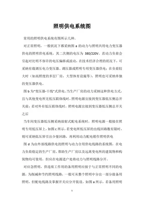 照明供电系统图 