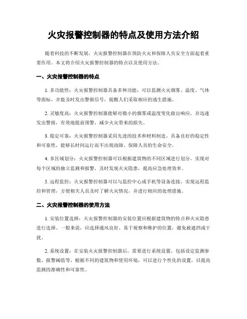 火灾报警控制器的特点及使用方法介绍
